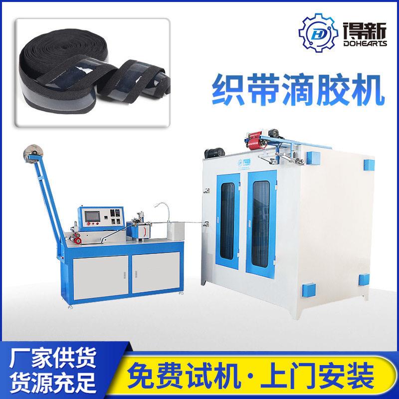 东莞松紧带点胶织带硅胶涂胶全自动拉链防水涂胶机