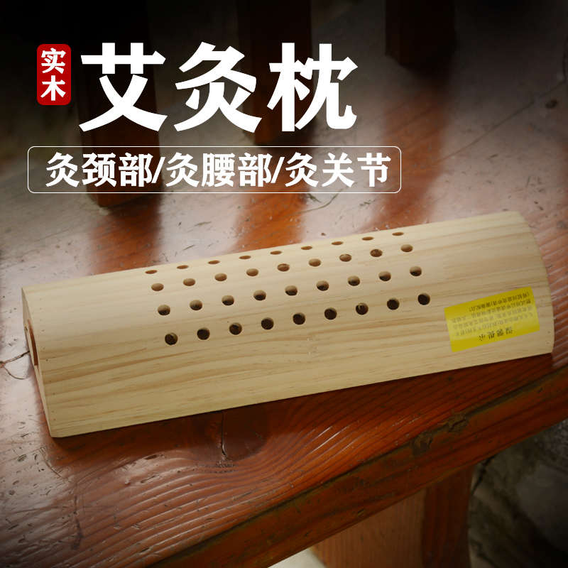 颈椎艾灸枕头腰椎艾灸仪木制艾条随身灸器具家用实木助睡眠艾柱盒