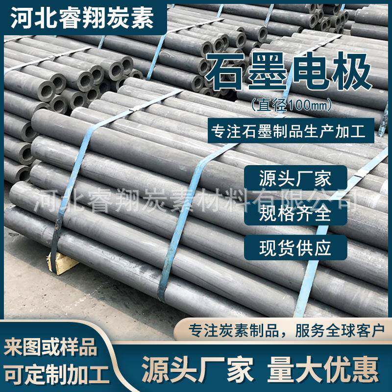 河北睿翔炭素 销售加工石墨电极 直径100mm*1500mm 石墨棒