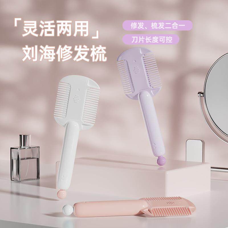削发器梳子多功能二合一家用修剪浏海碎发女孩子可携式两用理髲神