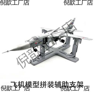 飞机模型制作上色旧化支撑架底座支架工具