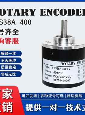EPS38A-400-F2增量型光电旋转编码器ROTARY ENCODER N2 600 1000