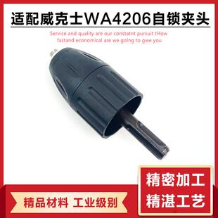 配威克士自紧夹头WA4206冲击钻轻锤转手电钻自锁快速夹头电锤配件