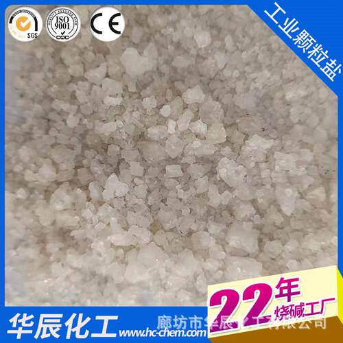 北京通州工业粗盐细盐国标品质软化水质去除水垢日晒海盐
