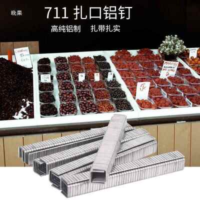 711铝口钉机扎机铝钉超封口钉U型uth%j#fgj形口钉市子封机铝订机