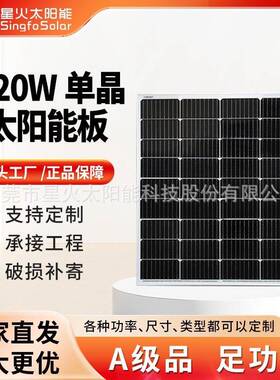120W单晶硅太阳能电池板12V太阳能发电系统足功率光伏板高功率