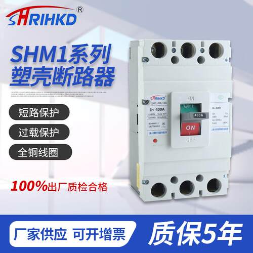 SHM1系列塑料外壳断路器全铜线圈PC阻燃材质3C认证塑壳断路器