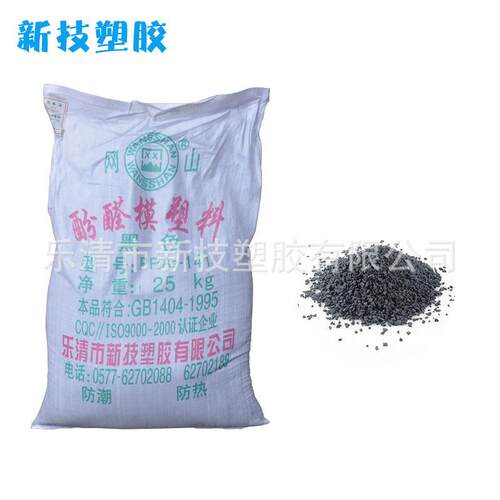 供应胶木粉注塑粉PF2A2-141模压粉黑色酚醛模塑料电木粉