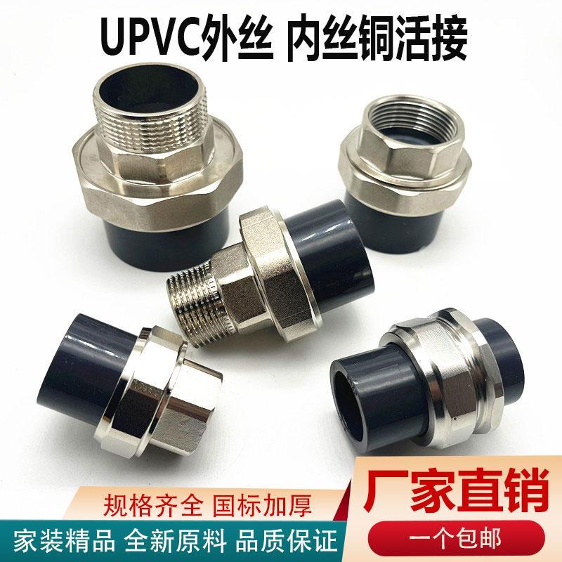 UPVC外丝活接内牙铜活接4分20 6分25 1寸32灰色自来水管接头配件