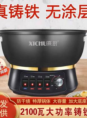 熹厨铸铁电炒锅电饭锅家用电热锅一体式插电炒菜锅电热铁锅健康