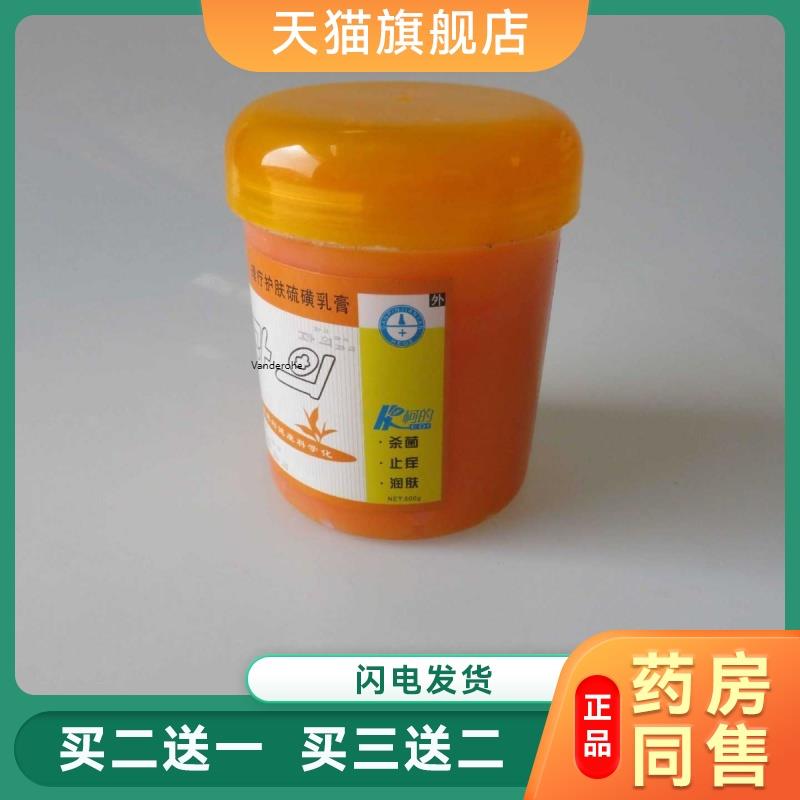 护肤硫磺洗浴乳膏杀菌止Y除螨可洗头洗澡的硫磺护肤乳膏500g7231