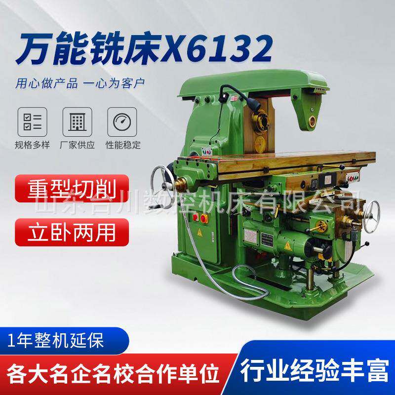 X6132铣床万能大行程金属重型立卧两用精密加工高效稳定X卧式铣床
