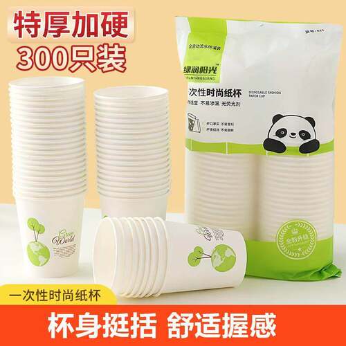 100祇一次性纸杯加厚家用商用茶水杯子奶茶杯加硬龙年特厚品尝杯A
