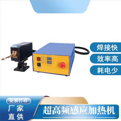 KIS-5KW 超高频感应加热机 高精密钎焊铜焊 超高频感应加热设备