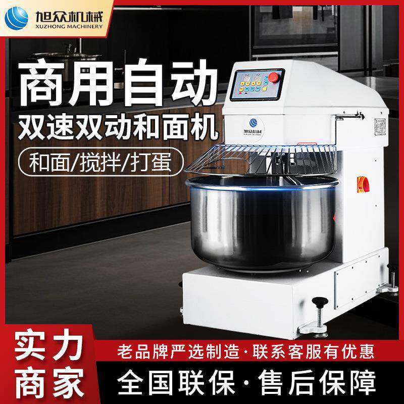 全自动双速双动和面机商用搅拌和面机器大容量多功能制包子类设备