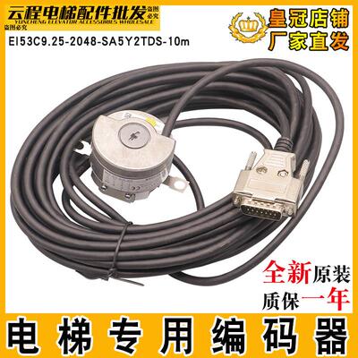 电梯主机编码器EI53C9.25-2048-SA5Y2TDS-10m长春汇通适用于蒂森