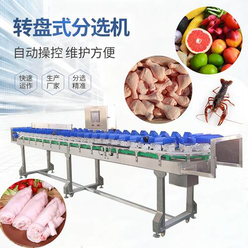 鱼类分选机鲅鱼鲳鱼自动重量分选机黄花鱼分拣设备海鲜称重分选机