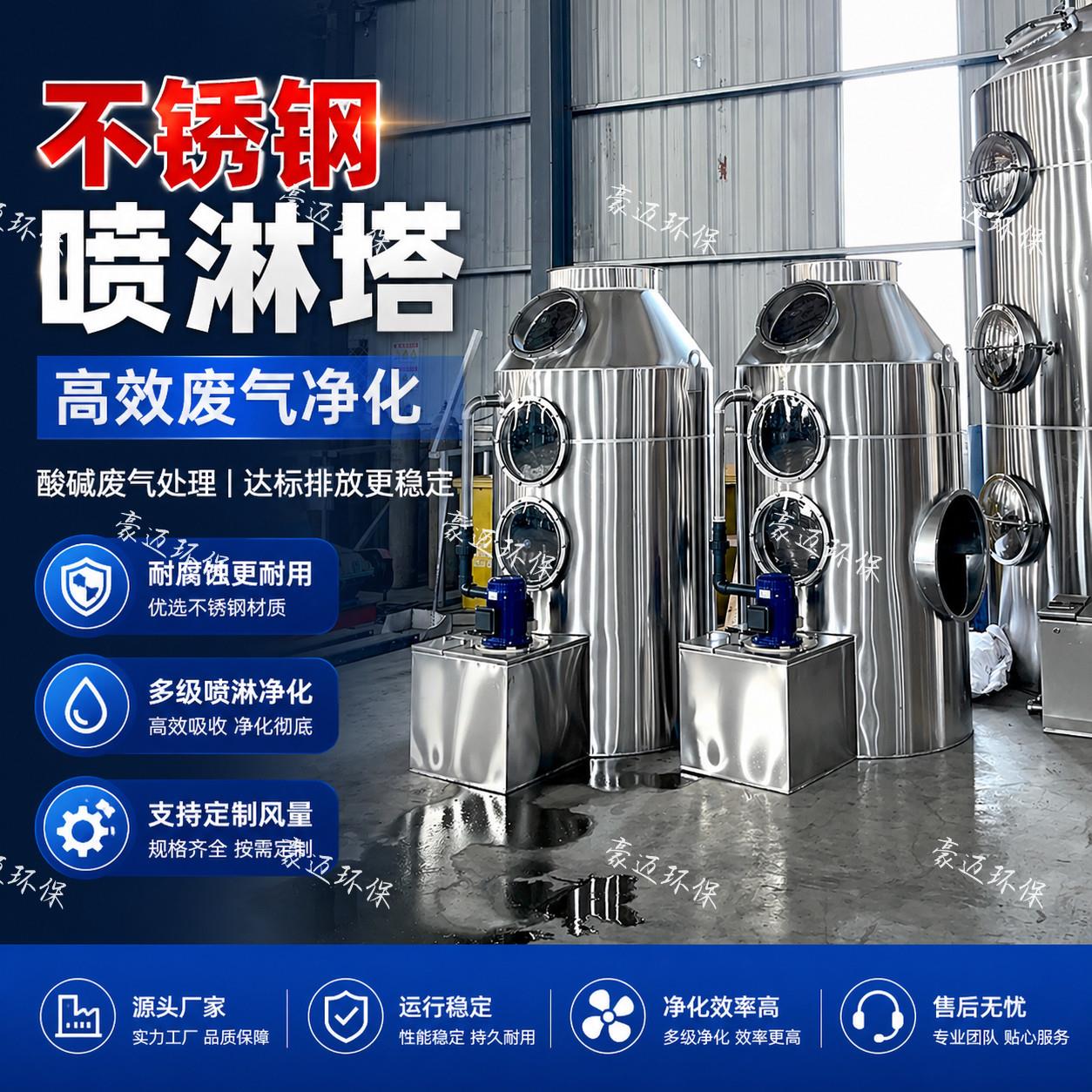 不锈钢喷淋塔pp碳钢工业废气处理环保设备净化除尘水淋除雾旋流塔