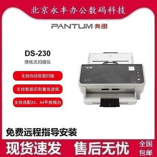 奔图DS-230 全国产化高速扫描仪 彩色扫描双面扫描进稿器卡片薄纸