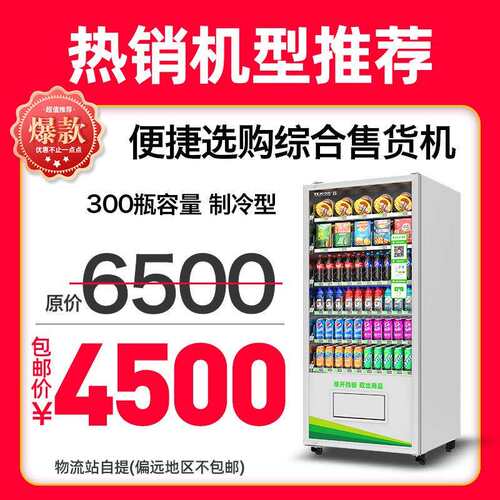 中能吉智ORZ刷饮料机自助贩卖机无脸售人卖机厂家