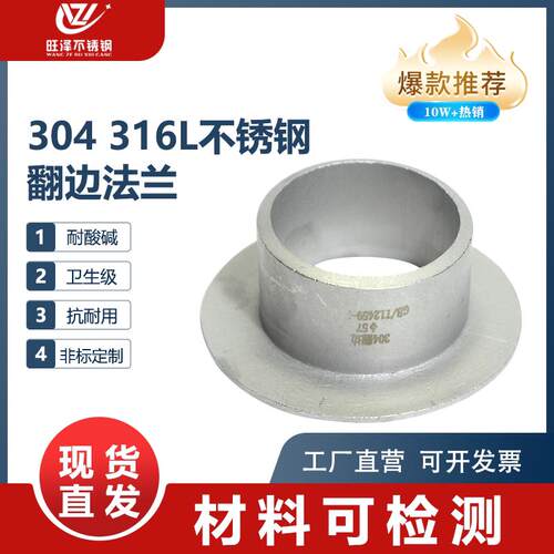 304 316L不锈钢翻边法兰焊接对焊环松套活套法兰32翻边短管57