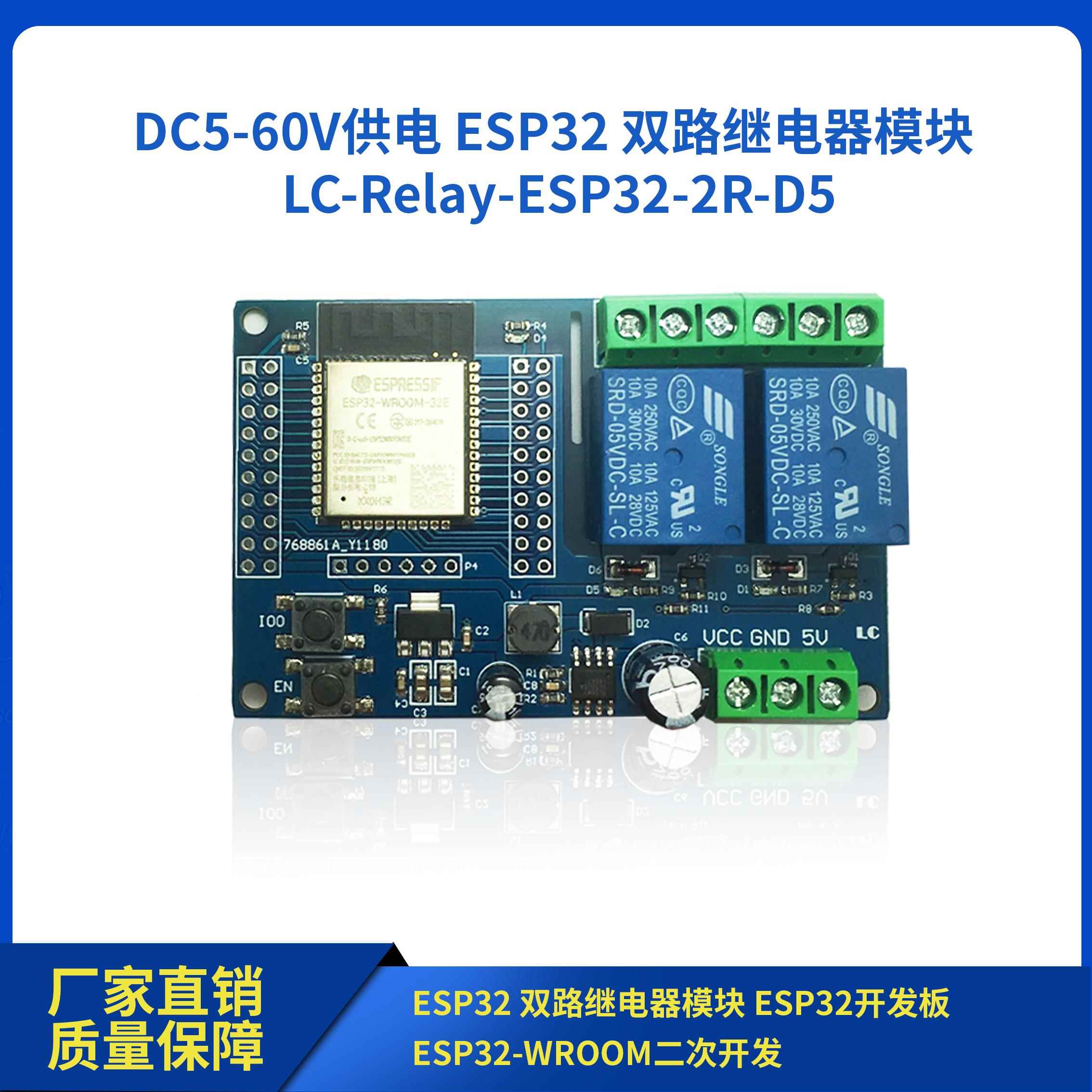 DC5-60V供电 双路wifi蓝牙继电器模块 ESP32-WROOM二次开发板