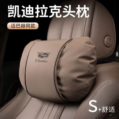 适用凯迪拉克CT5/XT4/XT5/XTS/CT6/ATSL汽车头枕透气护颈枕车内靠