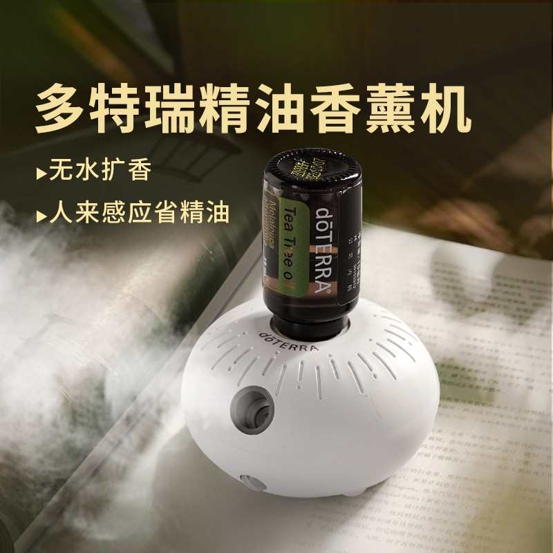 多特瑞精油专用香薰机便携家用扩香机人体感应智能喷香迷你氛香机