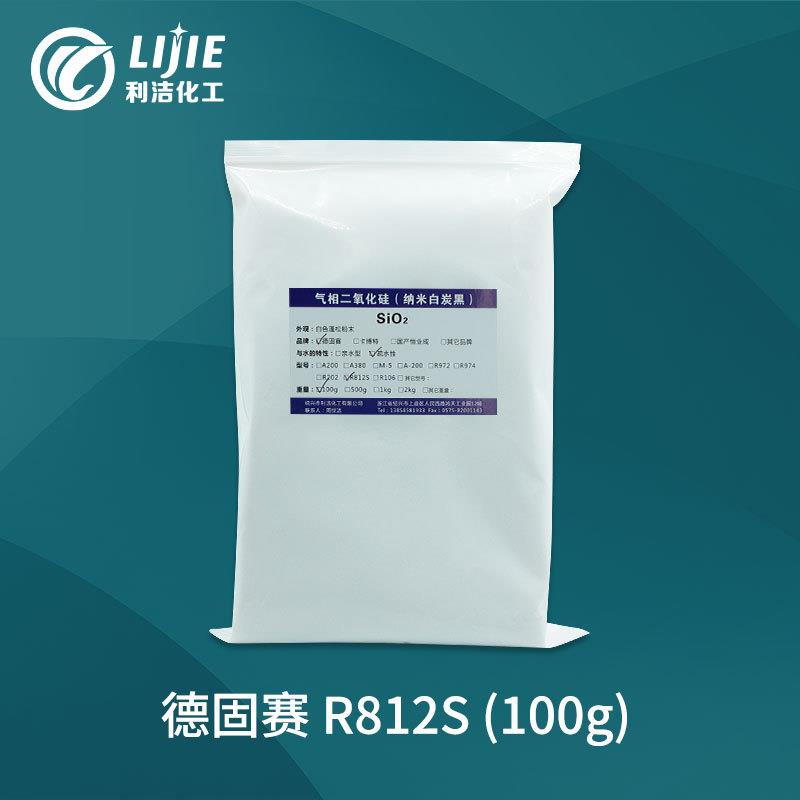 进口纳米白炭黑 气相二氧化硅 赢创德固赛 R812S 疏水型 100