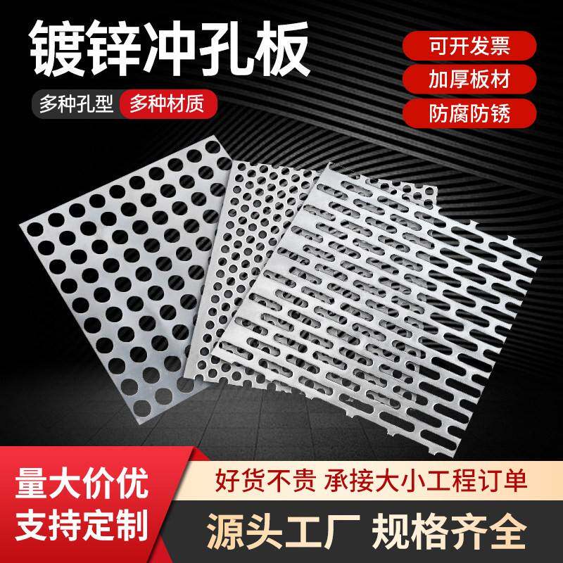 镀锌冲孔网板热浸镀锌打孔板过滤吸音圆孔筛网洞洞板带孔铁板网孔