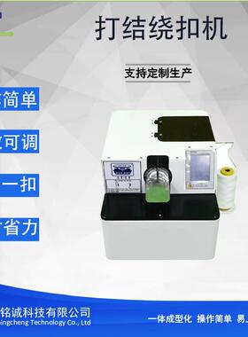 厂家直供热熔绕扣机普通PP线打结绕扣机绕钮扣脚机ST-20操作简单