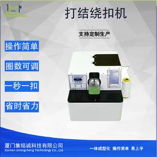 厂家直供热熔绕扣机普通PP线打结绕扣机绕钮扣脚机ST 20操作简单