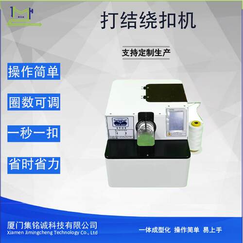 厂家直供热熔绕扣机普通PP线打结绕扣机绕钮扣脚机ST-20操作简单