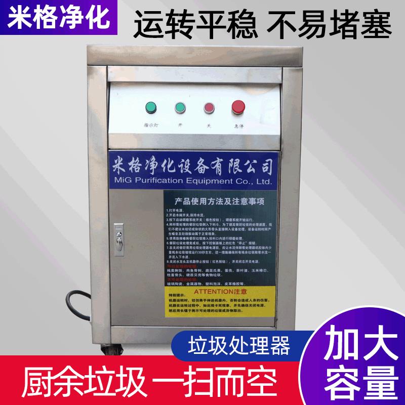 商用垃圾处理器餐厅厨房垃圾粉碎器学校食堂酒店泔水处理器