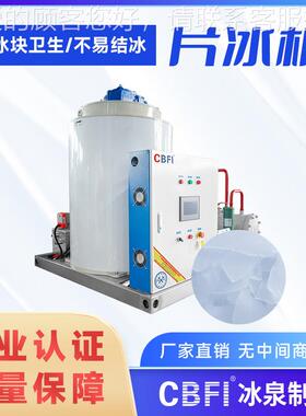 片冰机冰泉制造市中小冰机大型超834市海型鲜片场保鲜使用
