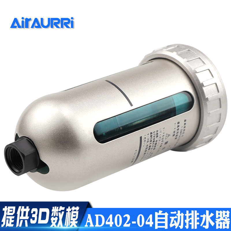 SMC型 AD402 系列自动排水器 气源处理元件 AD402-04 油水分离器