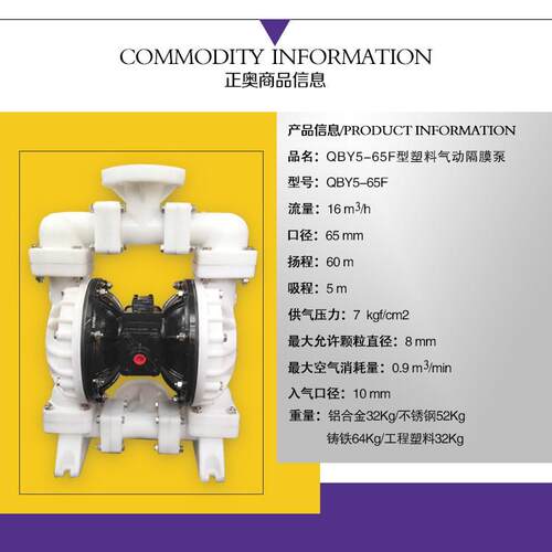 正奥泵业QBY5-65F型工程塑料气动隔膜泵耐腐化工气动泵