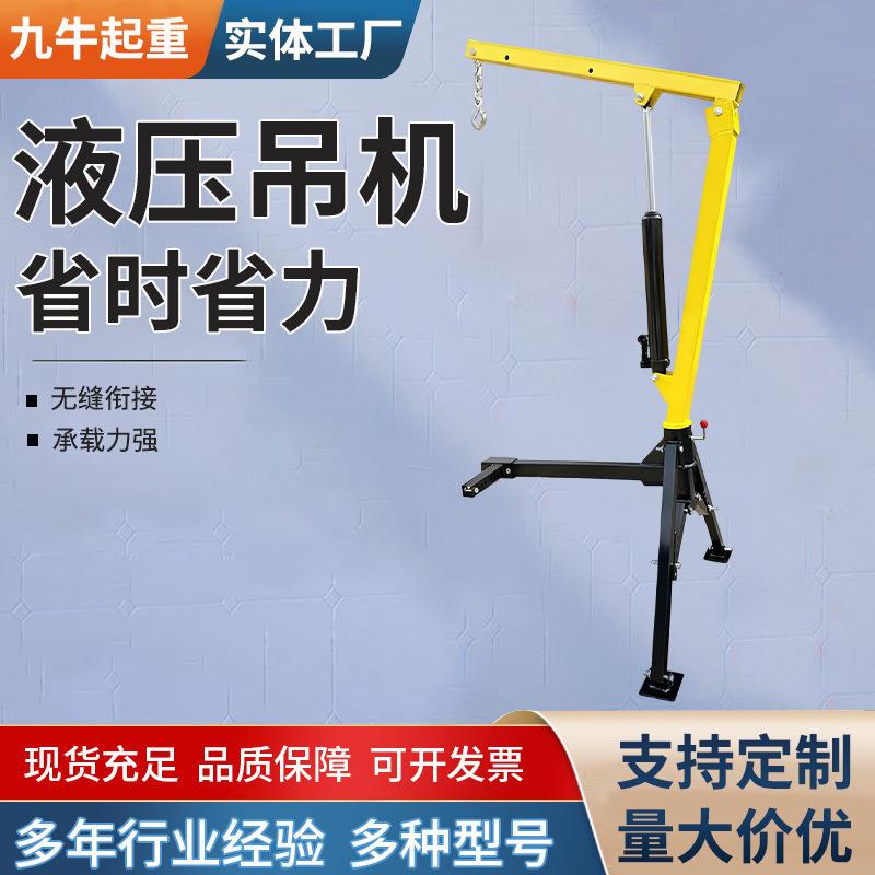 折叠移动小吊机60度旋转单臂手摇吊机家用手动升降液压车载吊机