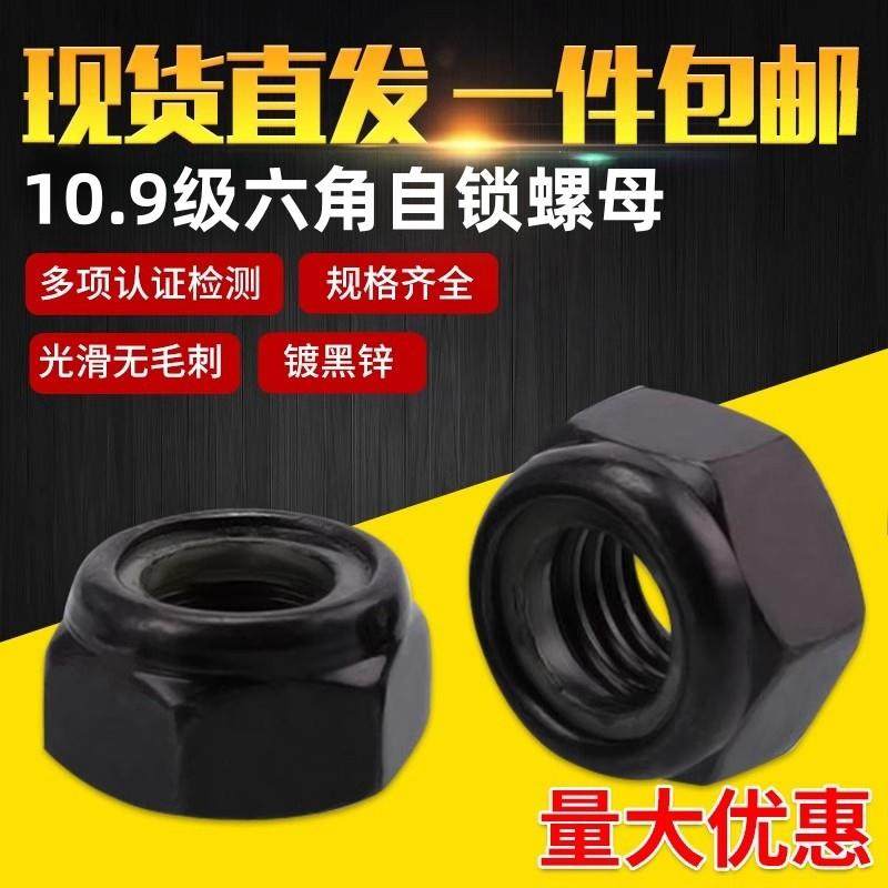 镀黑锌黑色8/10级高强度尼龙自锁锁紧螺母 防松止退螺丝帽粗细牙,五金/工具,螺母,淘宝优惠券,粉丝福利购,淘宝优惠卷