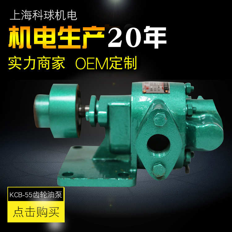上海科球 KCB-55齿轮泵 WCB不锈钢离心泵自吸泵泵头 抽油泵润滑泵