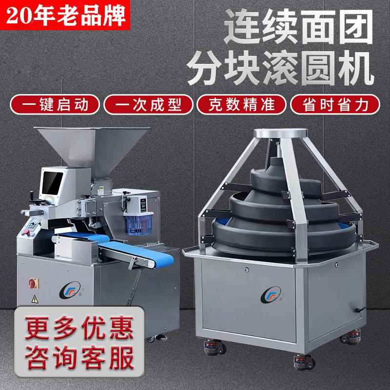 全自动连续面团分块机大型锥形滚圆机面包馒头切块分割滚圆直销