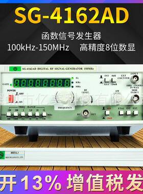 美创高频信号源 信号源 数字高频信号发生器SG-4162AD