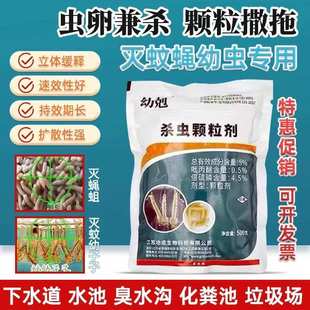 幼剋杀虫颗粒剂灭蚊幼虫卵孑孓苍蝇蛆虫厕所下水道粪池水沟粪池