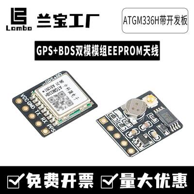 ATGM336H双模GPS北斗模块飞控定位带EEPROM开发板卡天线替代NEOM8