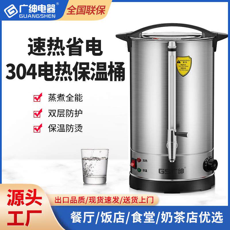 广绅开水桶商用电热开水器烧水桶保温桶烧水器开水机商用加热水机