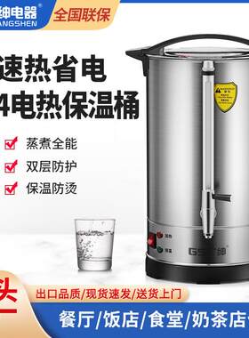 广绅开水桶商用电热开水器烧水桶保温桶烧水器开水机商用加热水机