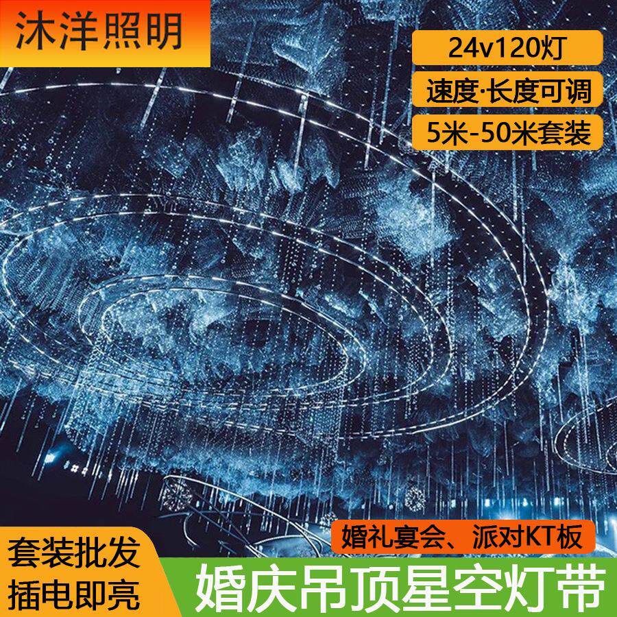 婚庆道具流星雨灯带网红流水灯带灯条追光追逐婚礼堂跑马灯带