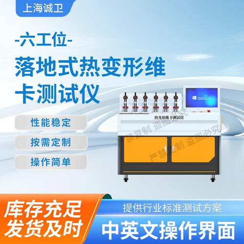 诚卫CW-LD772-6落地式热变形维卡测试仪6工位GB/T1633