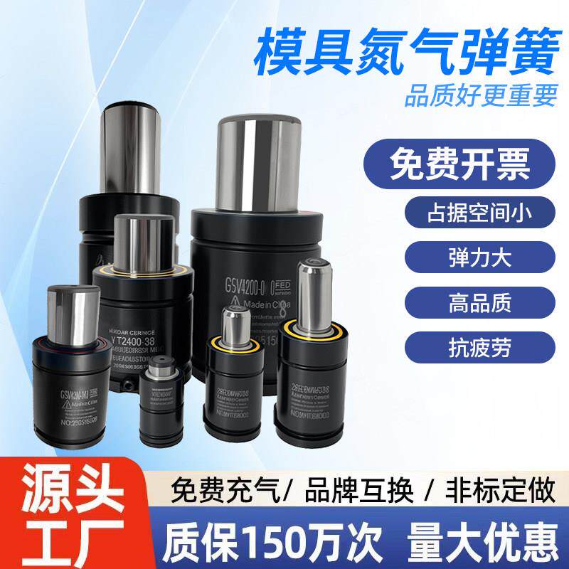 模具氮气汽弹簧GSV320 模具氮气缸DX500 空气弹簧