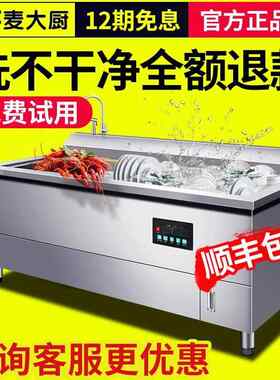麦大厨超声波洗碗机商用全自动小型餐饮餐厅用饭店食堂大型刷碗机
